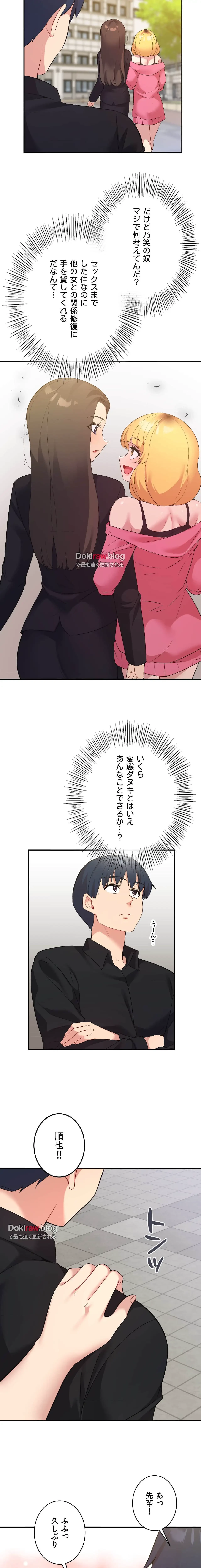 最強恋愛アプリ～あの子をイかせる方法は!?～ 第57話 - 15