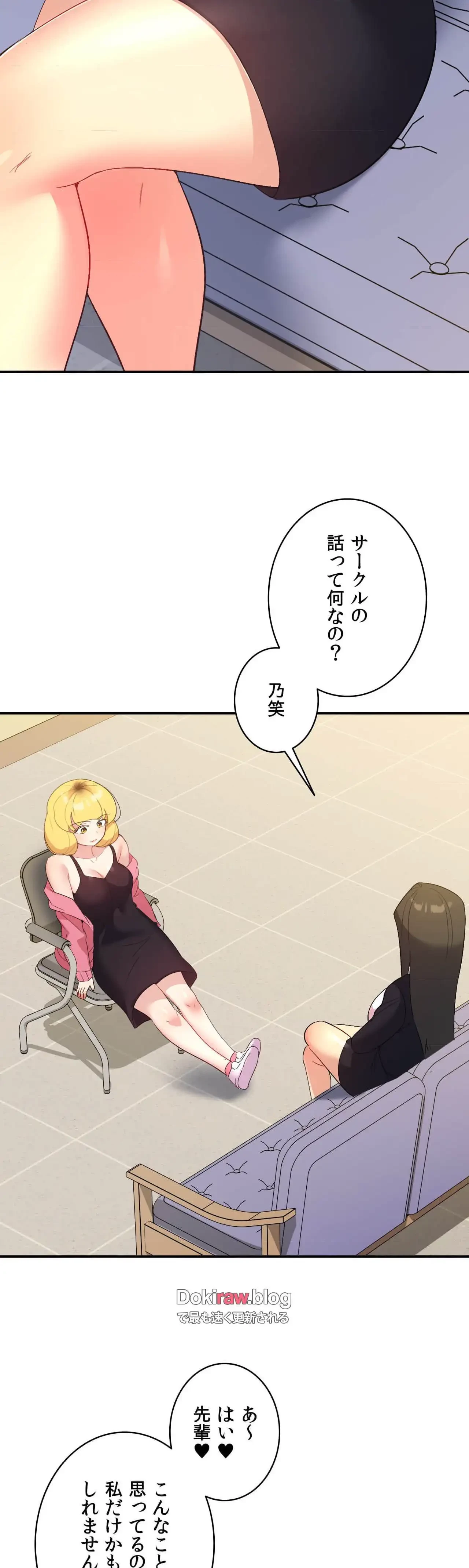 最強恋愛アプリ～あの子をイかせる方法は!?～ 第57話 - 20