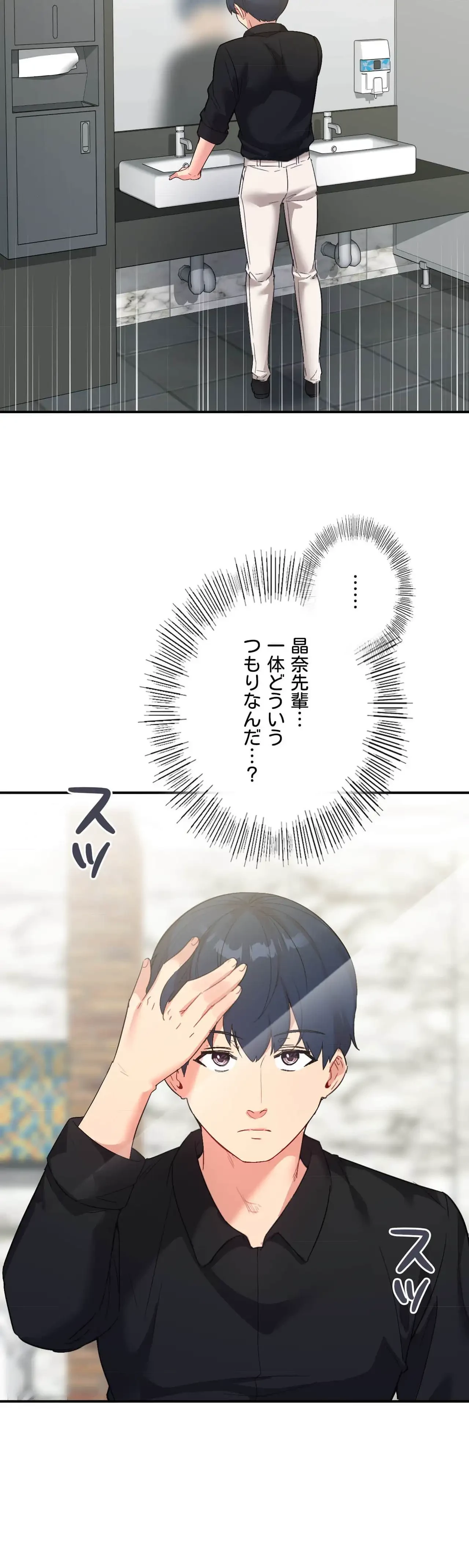 最強恋愛アプリ～あの子をイかせる方法は!?～ 第58話 - 4