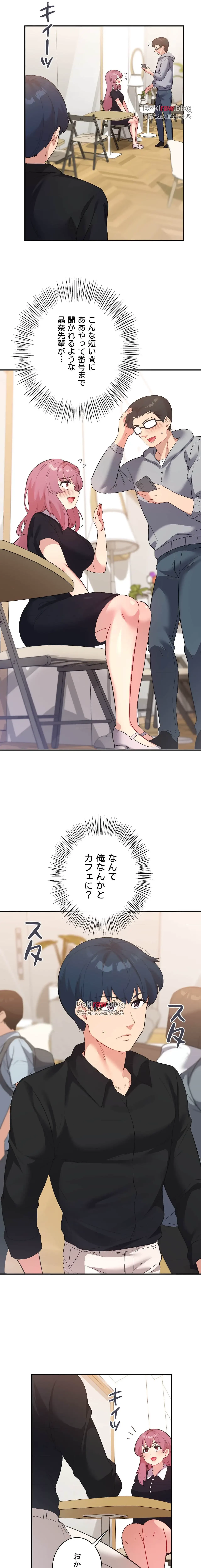 最強恋愛アプリ～あの子をイかせる方法は!?～ 第58話 - 5