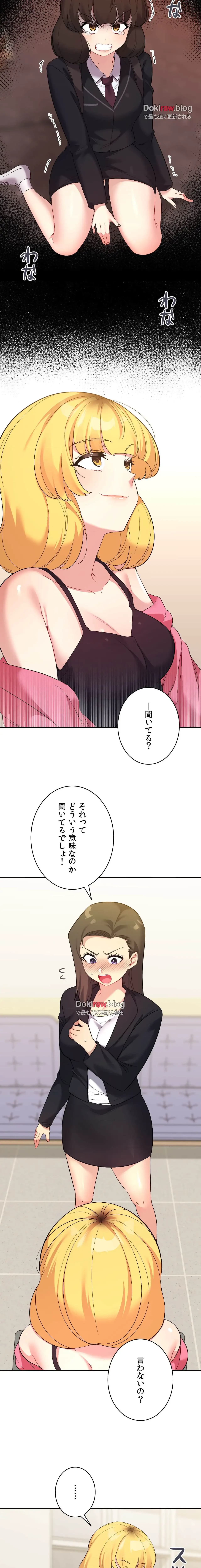 最強恋愛アプリ～あの子をイかせる方法は!?～ 第58話 - 17