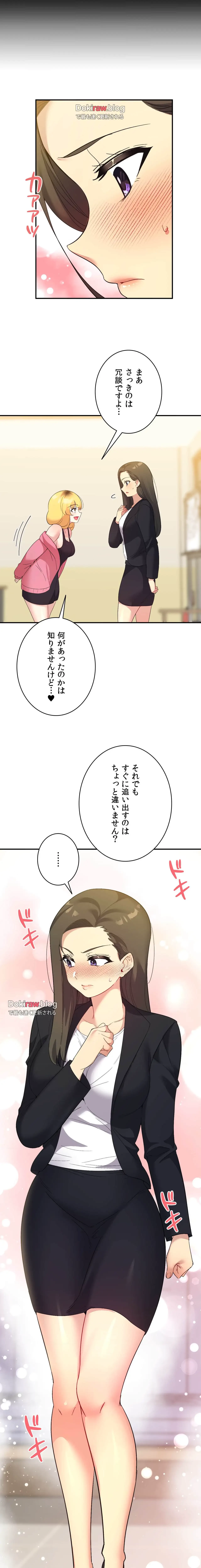 最強恋愛アプリ～あの子をイかせる方法は!?～ 第58話 - 25