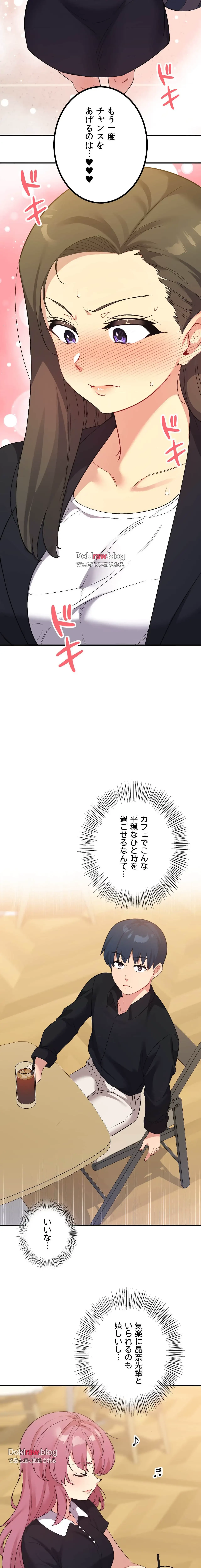 最強恋愛アプリ～あの子をイかせる方法は!?～ 第58話 - 27