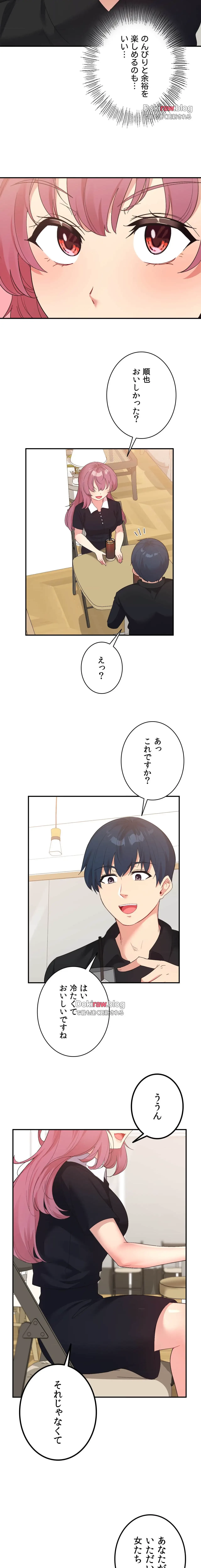 最強恋愛アプリ～あの子をイかせる方法は!?～ 第58話 - 29