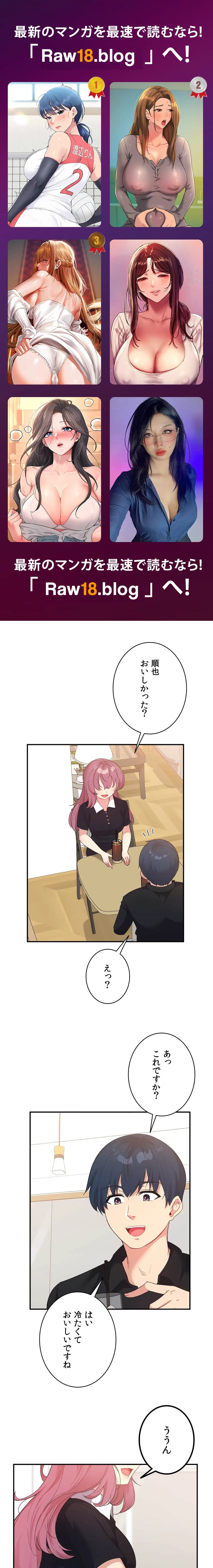 最強恋愛アプリ～あの子をイかせる方法は!?～ 第59話 - 1