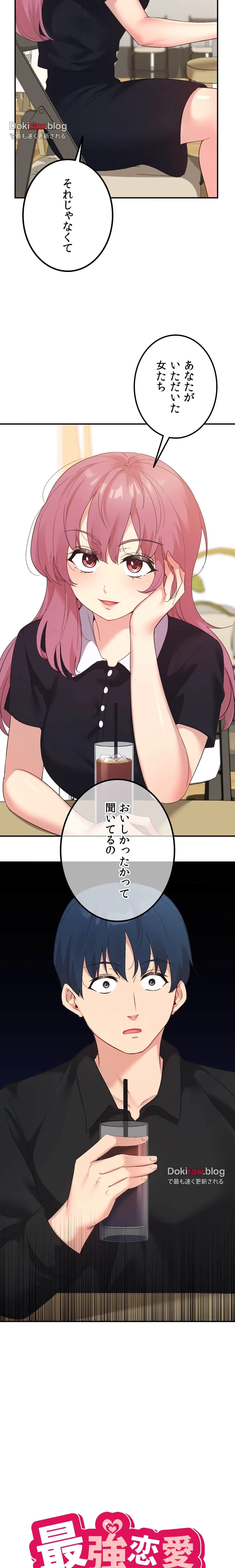最強恋愛アプリ～あの子をイかせる方法は!?～ 第59話 - 2