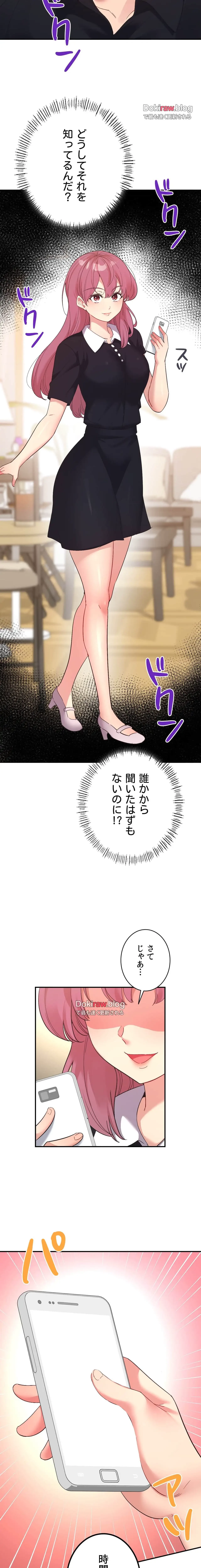 最強恋愛アプリ～あの子をイかせる方法は!?～ 第59話 - 5