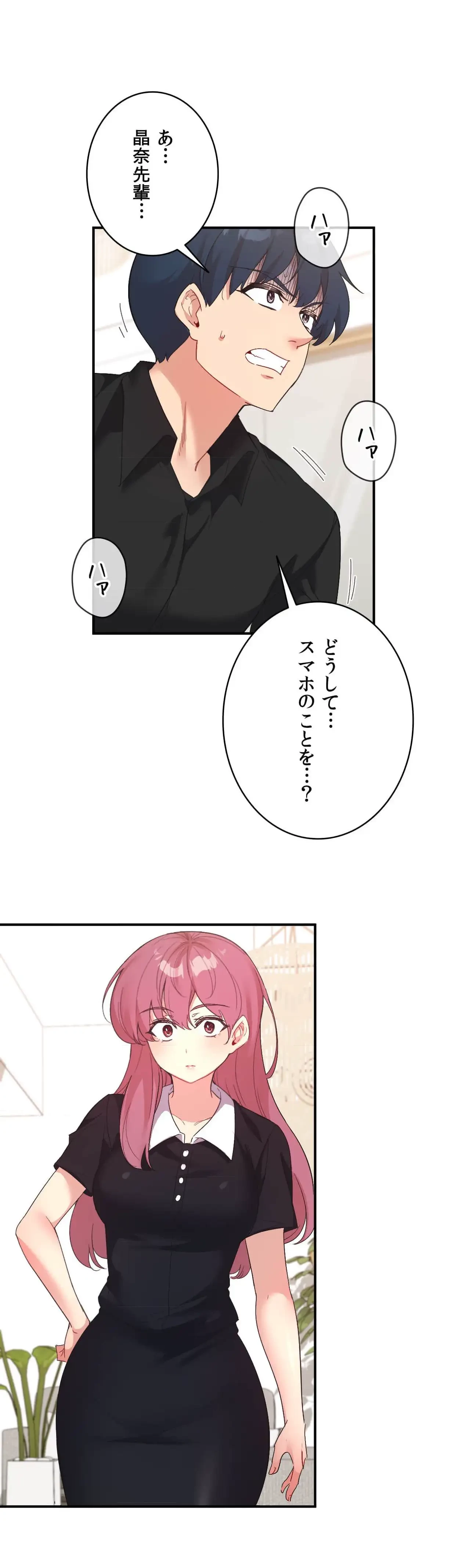 最強恋愛アプリ～あの子をイかせる方法は!?～ 第59話 - 8
