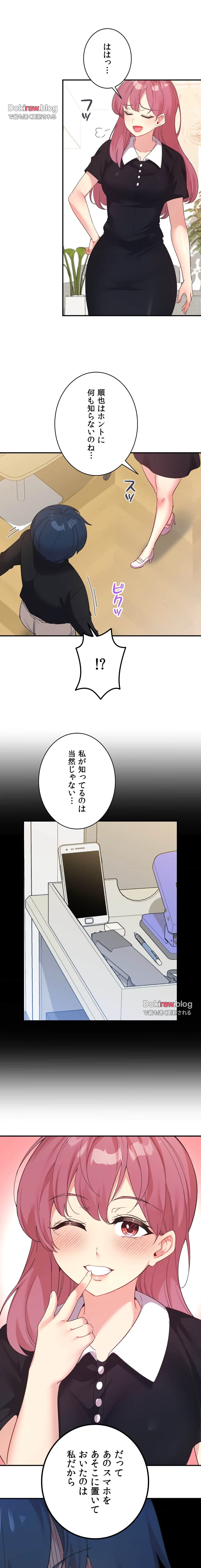 最強恋愛アプリ～あの子をイかせる方法は!?～ 第59話 - 9