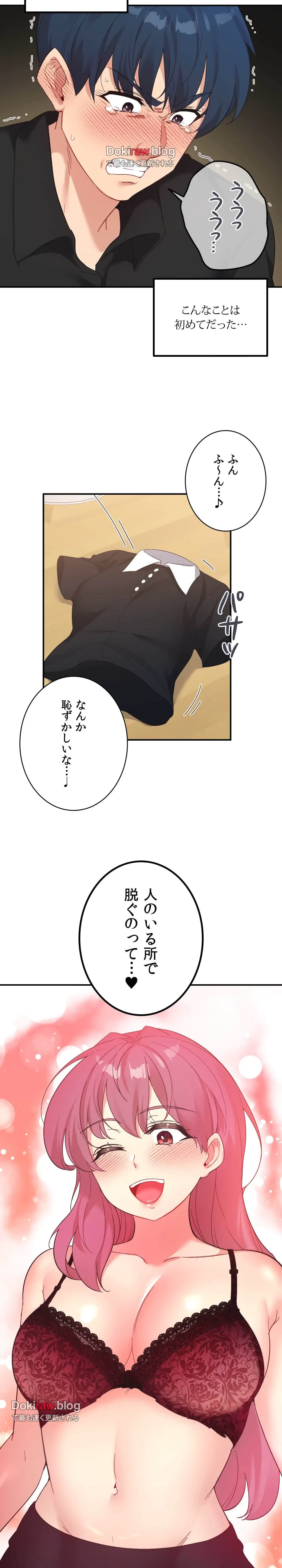 最強恋愛アプリ～あの子をイかせる方法は!?～ 第59話 - 25