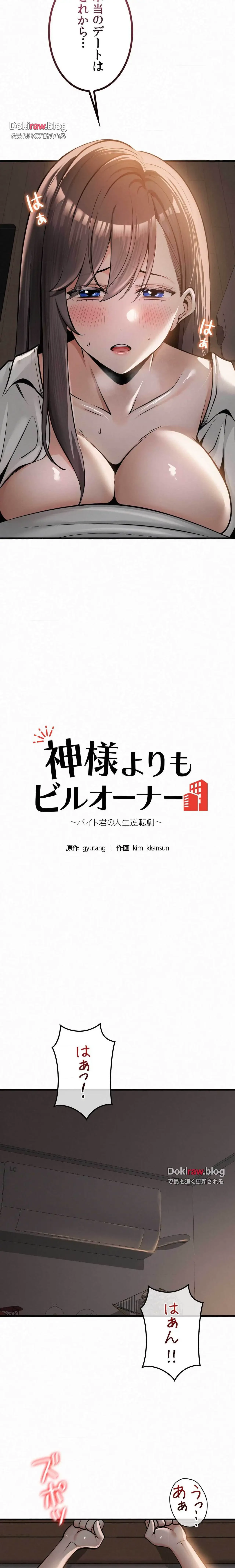 神様よりもビルオーナー～バイト君の人生逆転劇～ 第38話 - 2