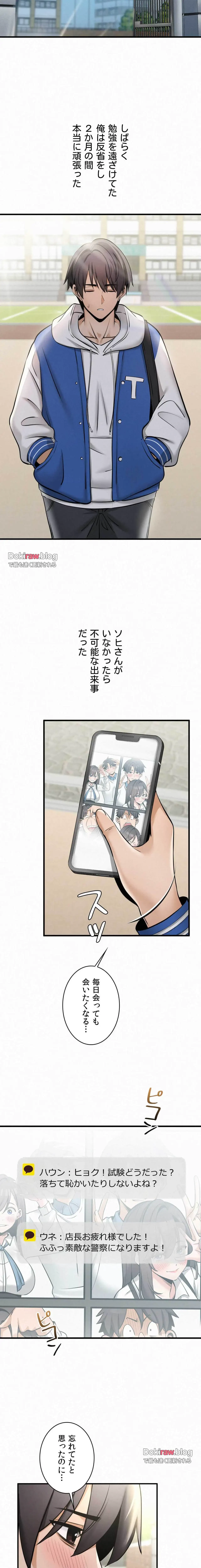 神様よりもビルオーナー～バイト君の人生逆転劇～ 第38話 - 11