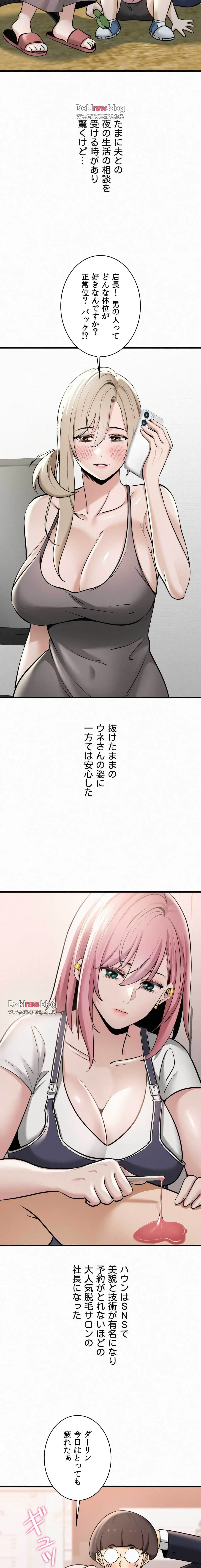 神様よりもビルオーナー～バイト君の人生逆転劇～ 第38話 - 13