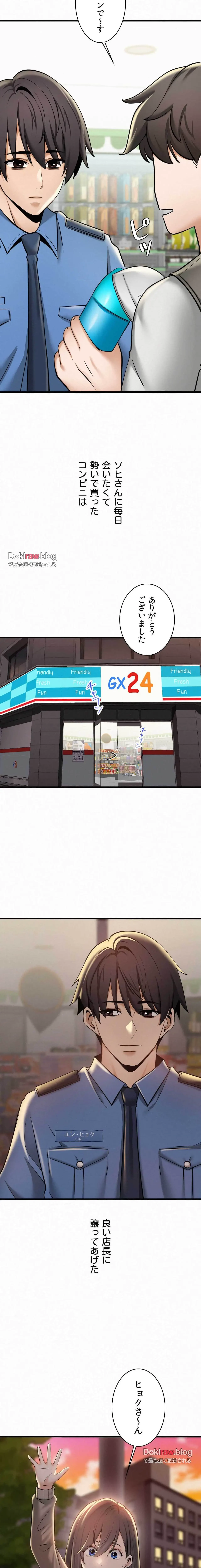 神様よりもビルオーナー～バイト君の人生逆転劇～ 第38話 - 23