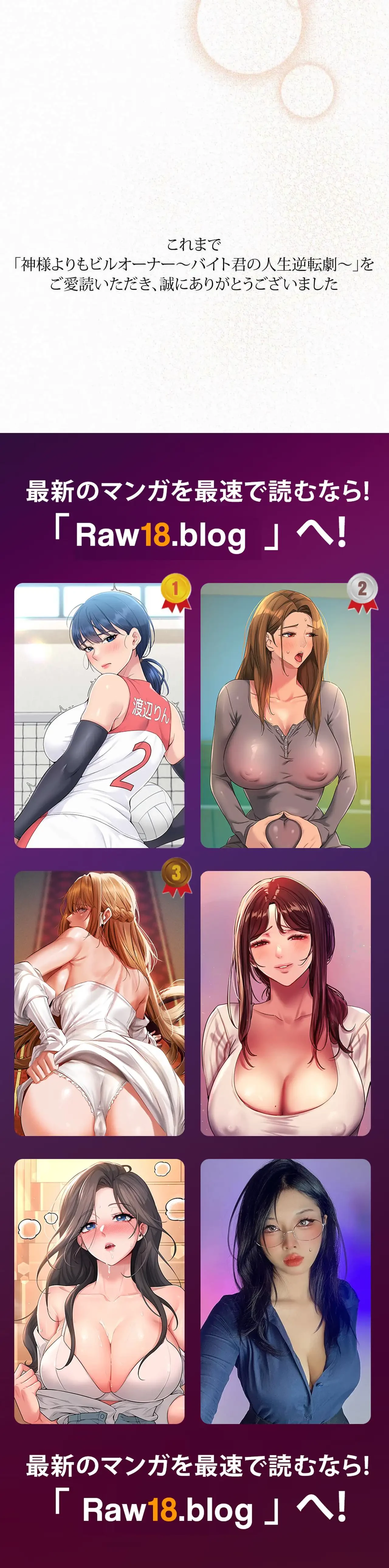 神様よりもビルオーナー～バイト君の人生逆転劇～ 第38話 - 28