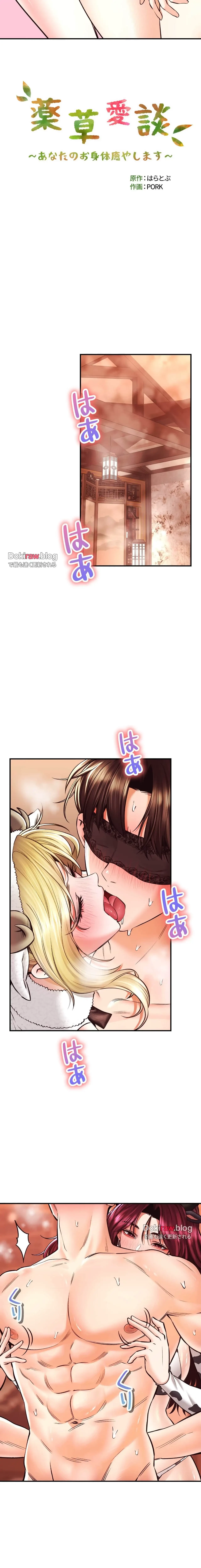 薬草愛談～あなたのお身体癒やします～ 第39話 - 3