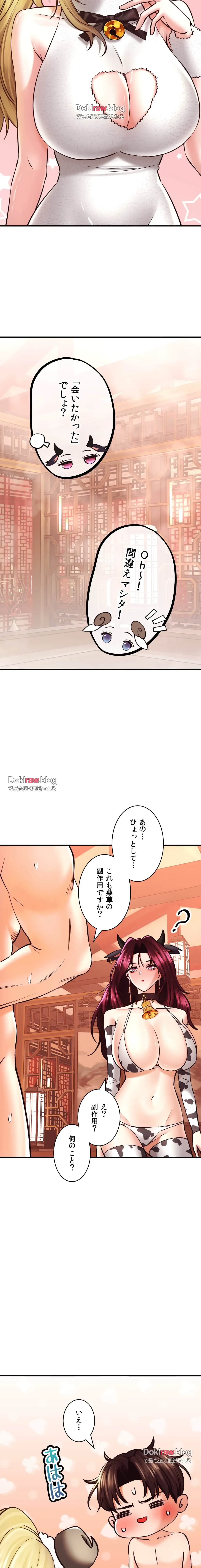 薬草愛談～あなたのお身体癒やします～ 第39話 - 19