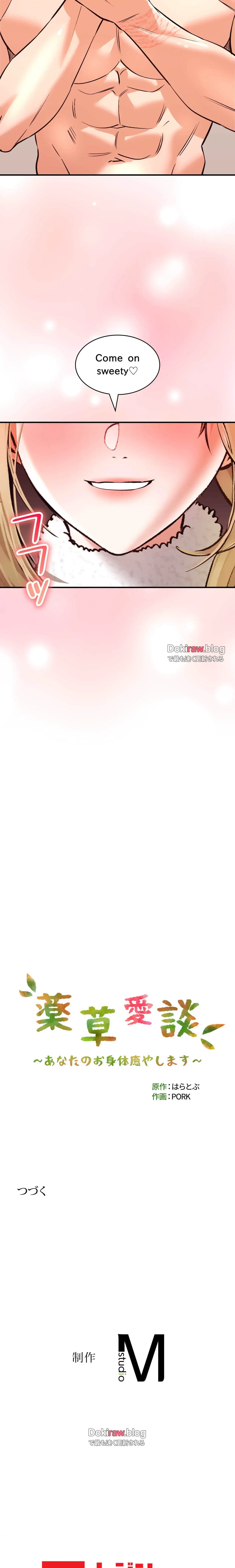 薬草愛談～あなたのお身体癒やします～ 第39話 - 27