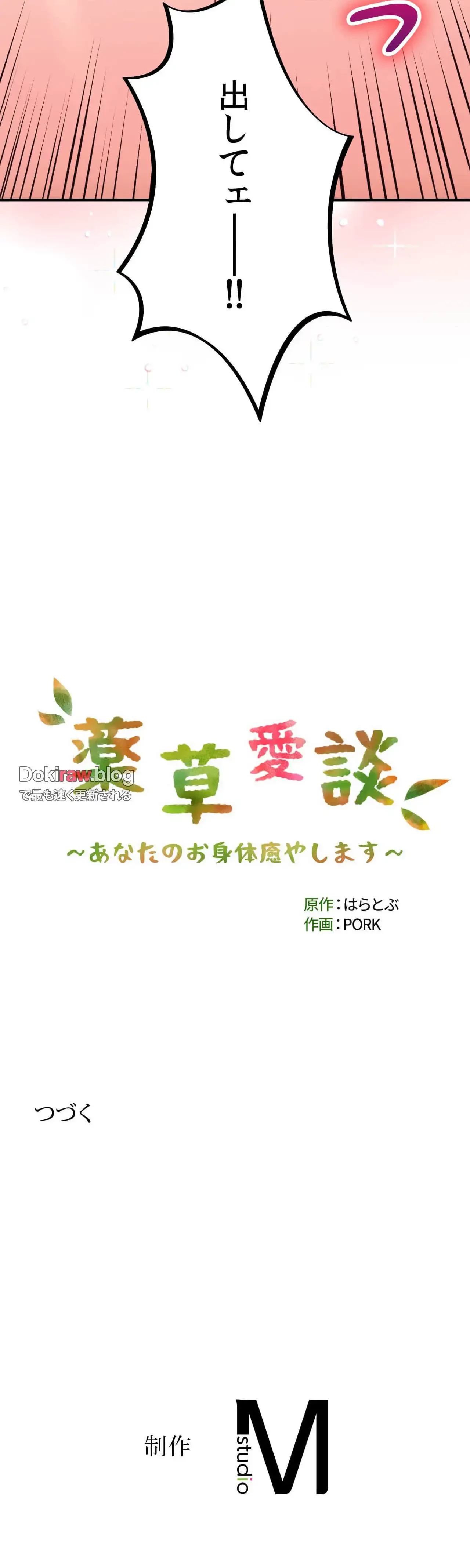 薬草愛談～あなたのお身体癒やします～ 第41話 - 28