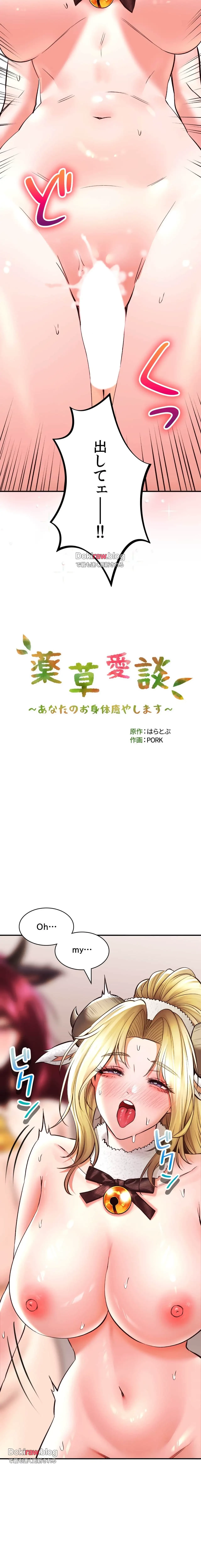 薬草愛談～あなたのお身体癒やします～ 第42話 - 3
