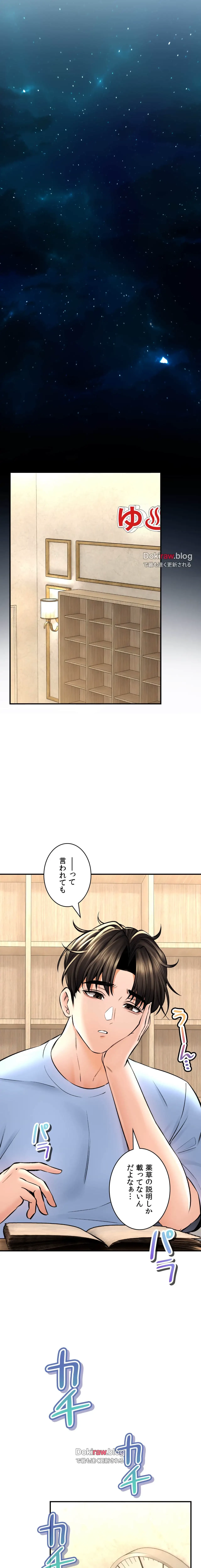 薬草愛談～あなたのお身体癒やします～ 第42話 - 19