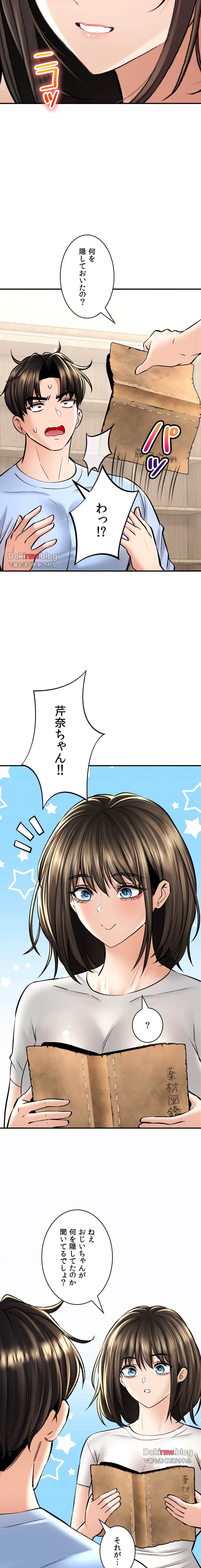 薬草愛談～あなたのお身体癒やします～ 第42話 - 23