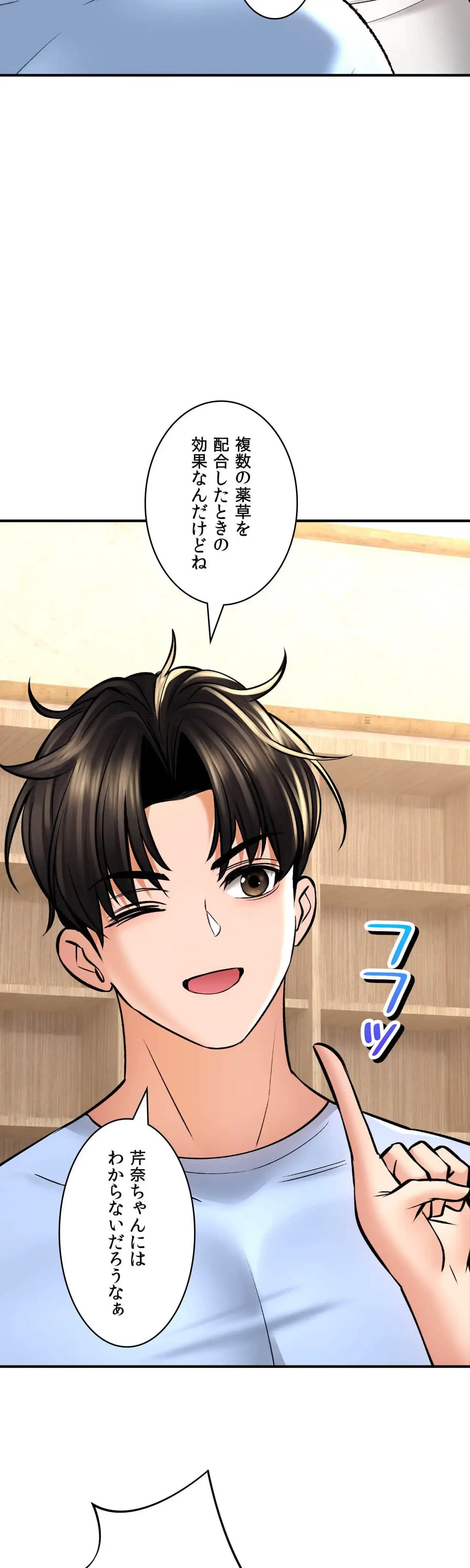 薬草愛談～あなたのお身体癒やします～ 第42話 - 24