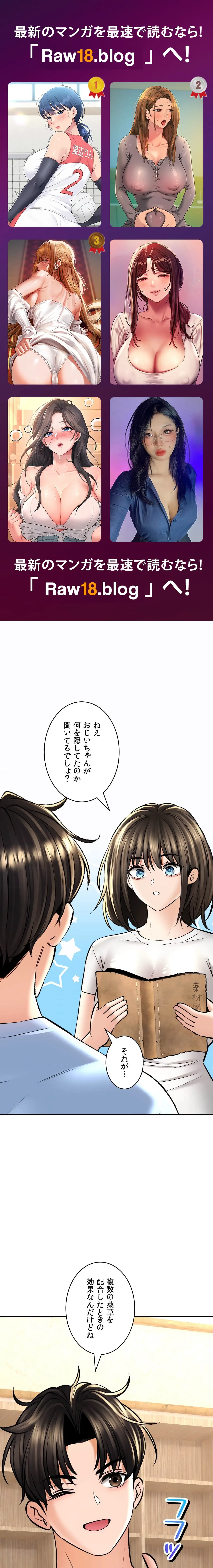 薬草愛談～あなたのお身体癒やします～ 第43話 - 1