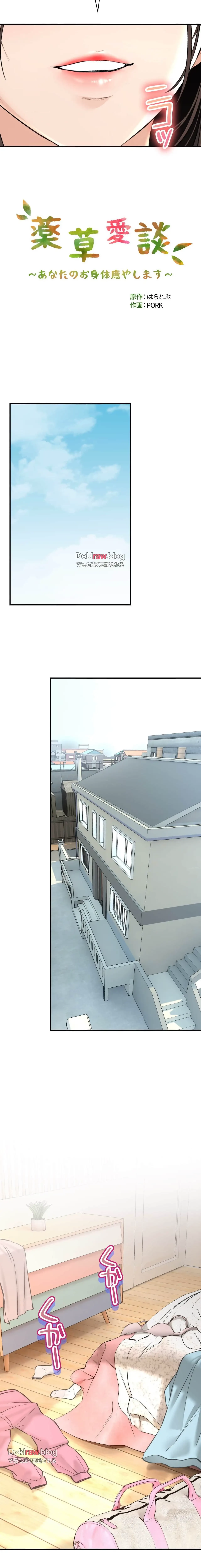 薬草愛談～あなたのお身体癒やします～ 第43話 - 3