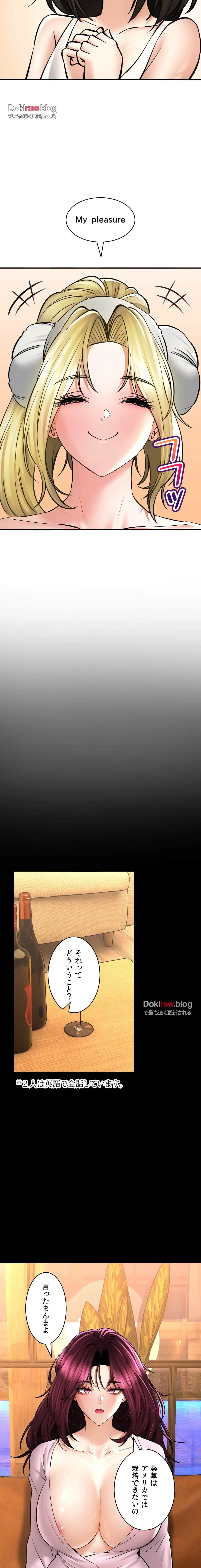 薬草愛談～あなたのお身体癒やします～ 第43話 - 21