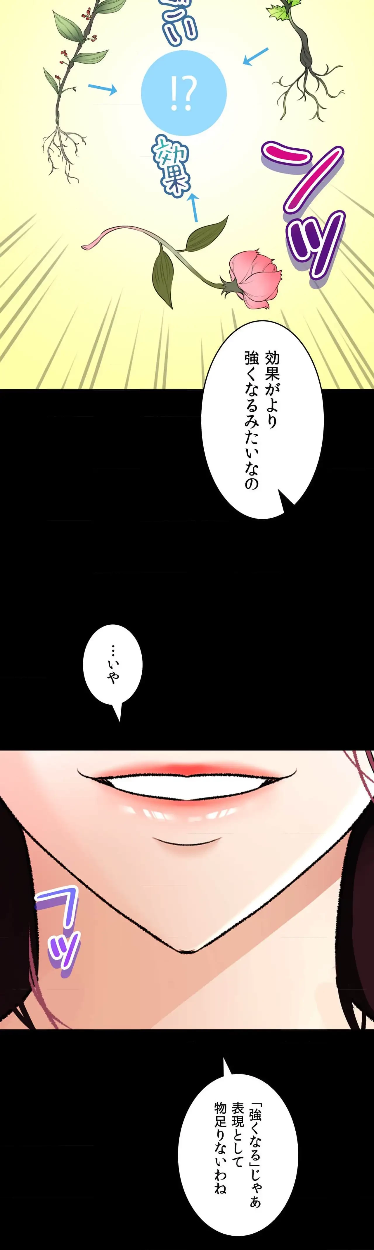 薬草愛談～あなたのお身体癒やします～ 第43話 - 24