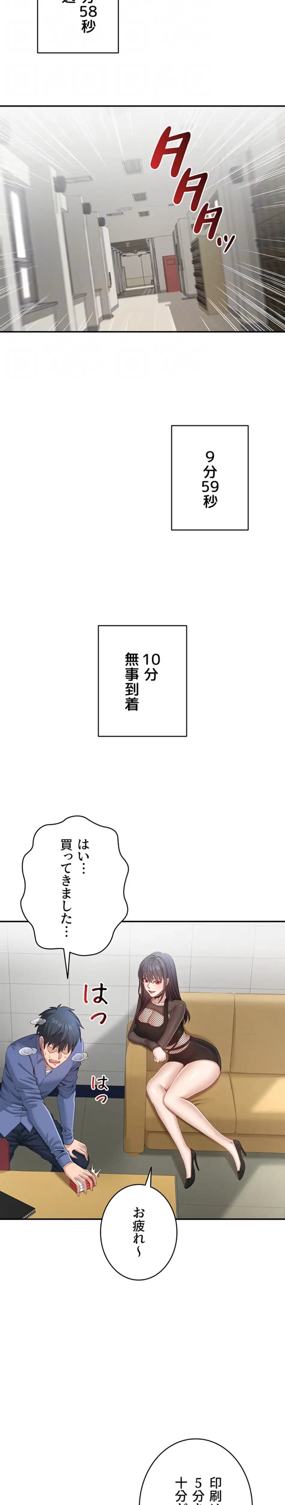 俺だけヤりまくりの貞操逆転世界 第18話 - 11
