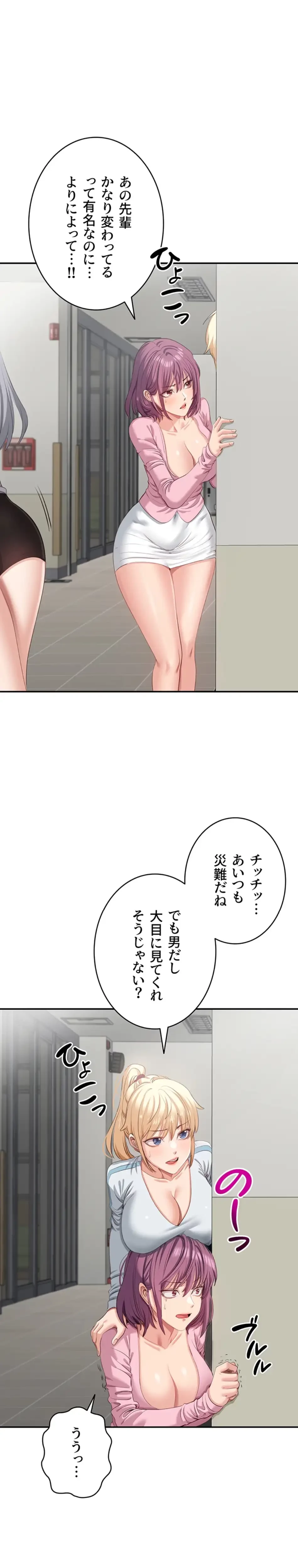 俺だけヤりまくりの貞操逆転世界 第18話 - 14