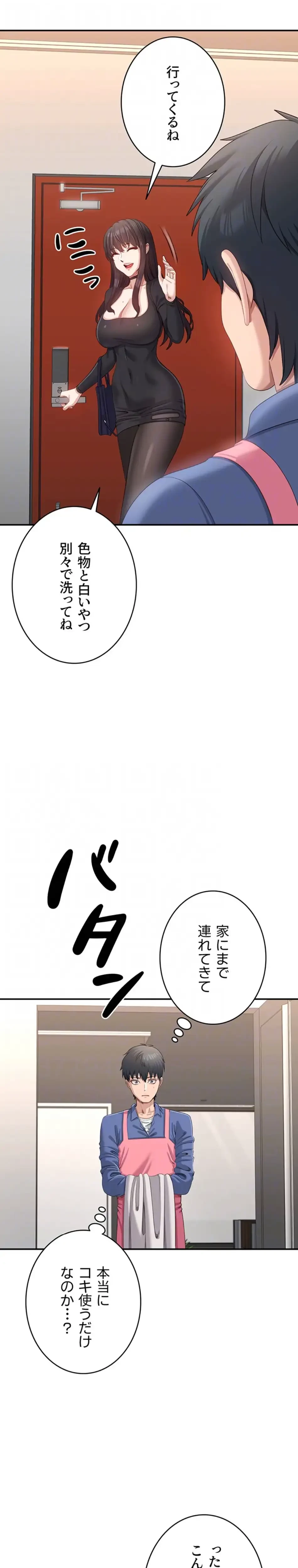 俺だけヤりまくりの貞操逆転世界 第18話 - 20