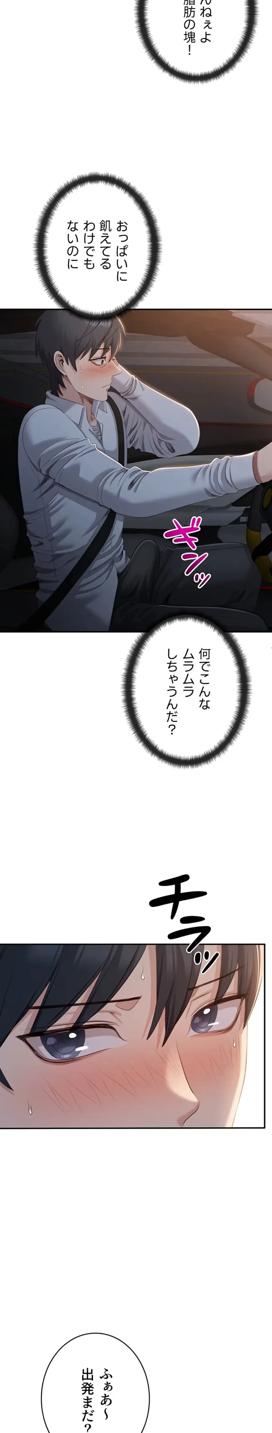 俺だけヤりまくりの貞操逆転世界 第18話 - 29