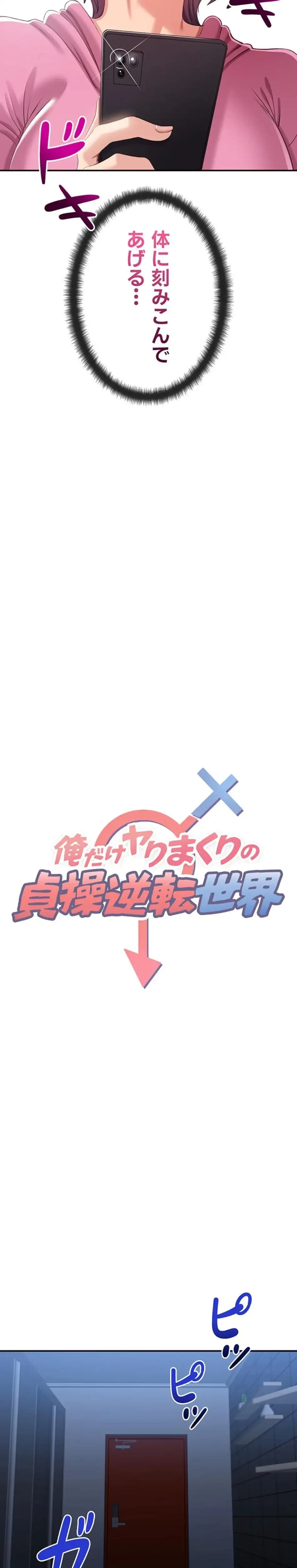 俺だけヤりまくりの貞操逆転世界 第19話 - 3