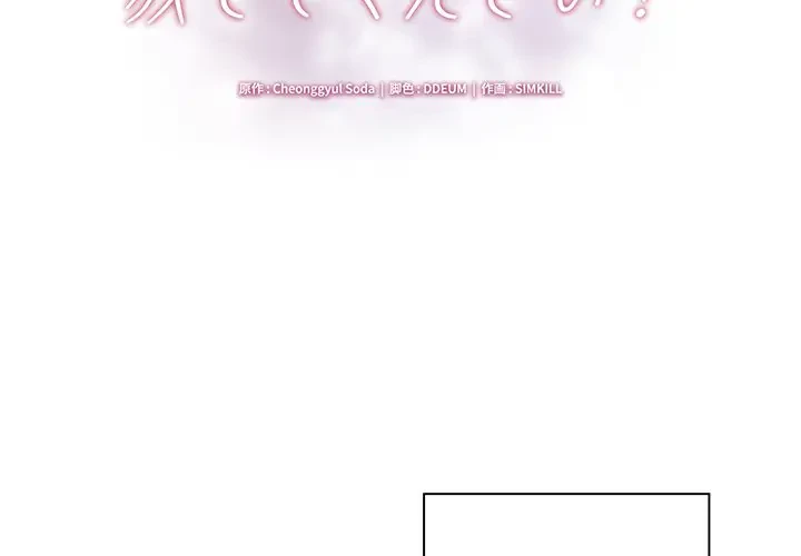 上杉主任、放してください！ 第32話 - 2