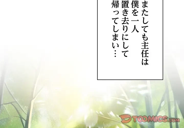 上杉主任、放してください！ 第32話 - 3