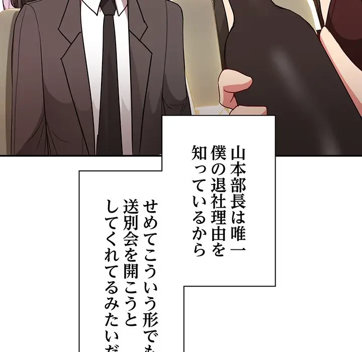 上杉主任、放してください！ 第32話 - 66