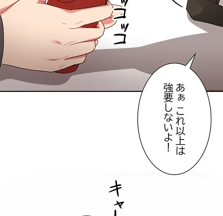 上杉主任、放してください！ 第32話 - 68