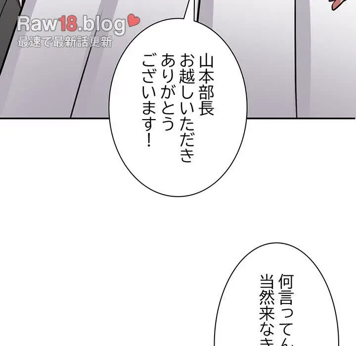 上杉主任、放してください！ 第32話 - 73