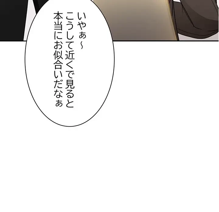 上杉主任、放してください！ 第32話 - 75