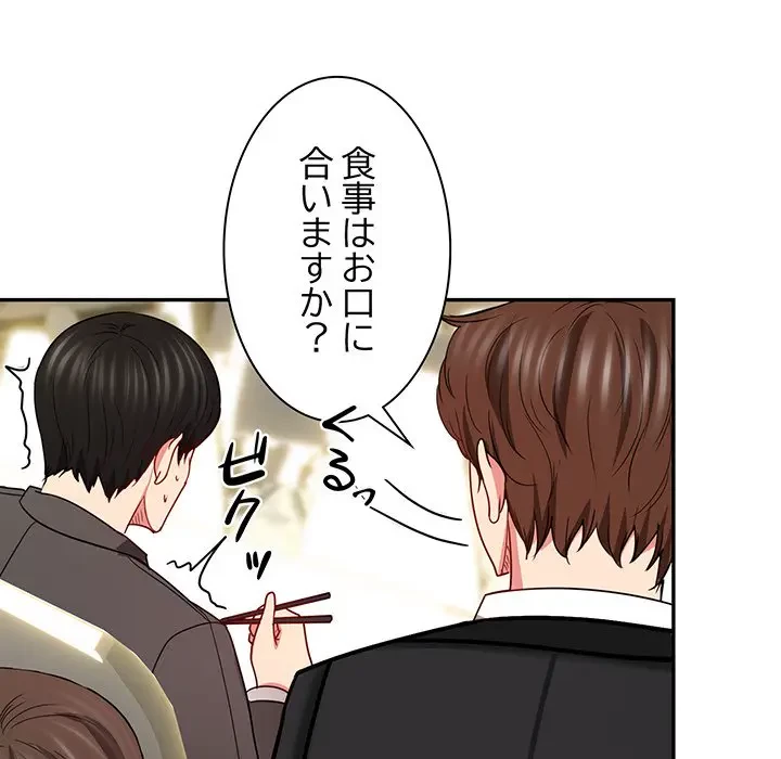 上杉主任、放してください！ 第32話 - 76