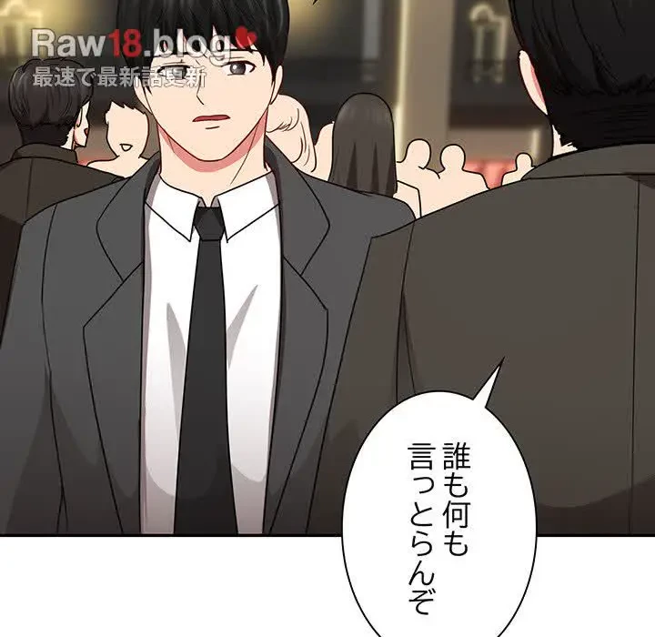 上杉主任、放してください！ 第32話 - 86