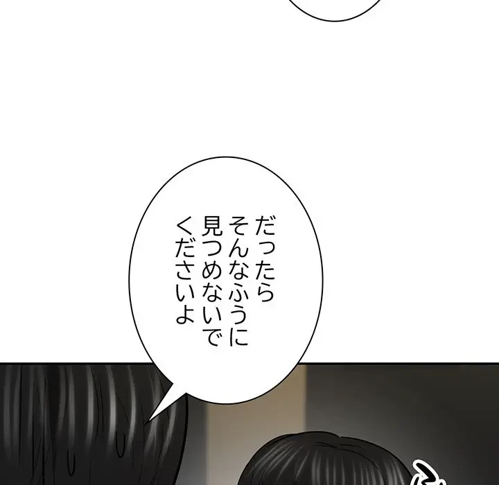 上杉主任、放してください！ 第32話 - 87