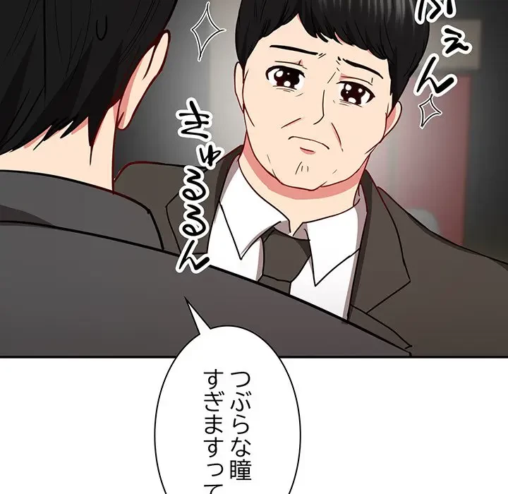 上杉主任、放してください！ 第32話 - 88