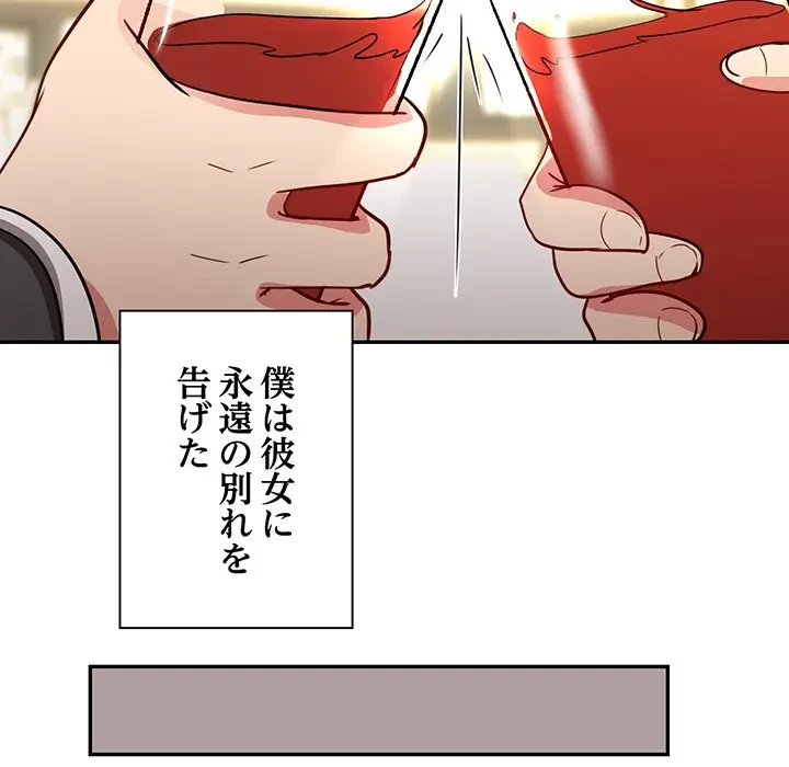 上杉主任、放してください！ 第32話 - 93