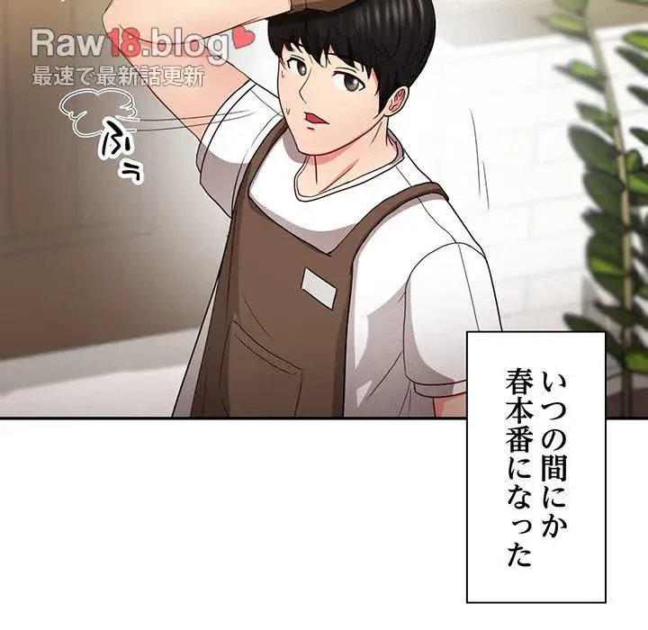 上杉主任、放してください！ 第32話 - 99