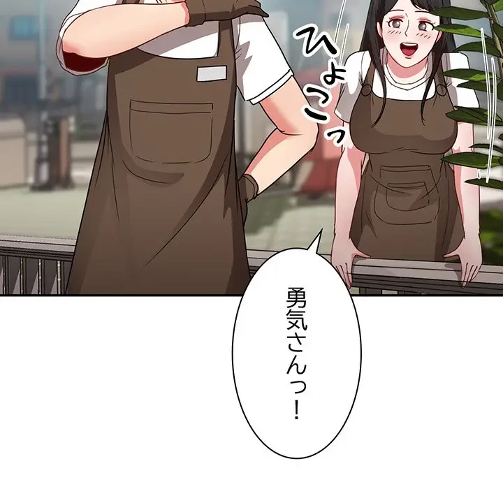 上杉主任、放してください！ 第32話 - 101