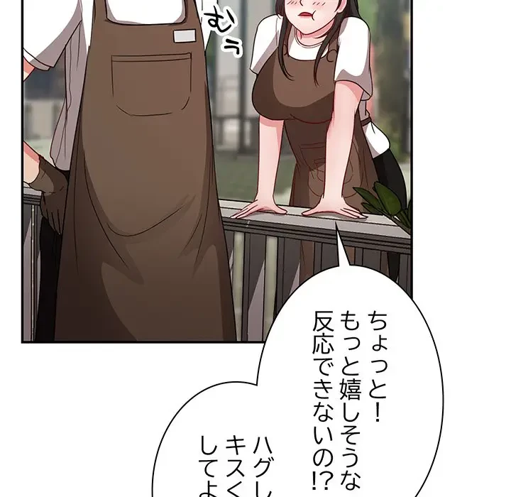 上杉主任、放してください！ 第32話 - 103